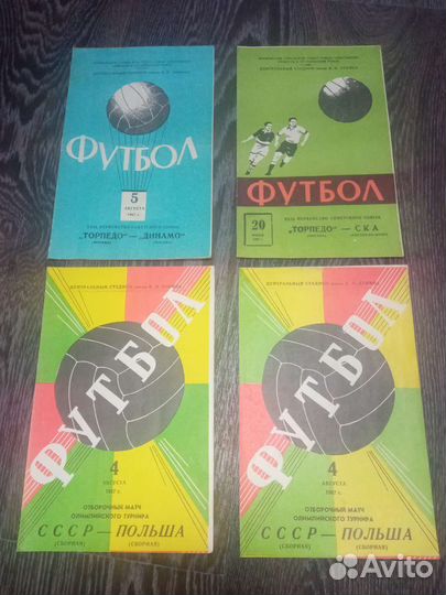 Футбольный чемпионат СССР 1967 программки