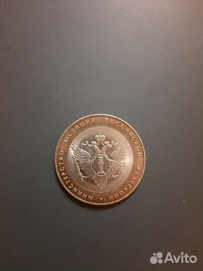 Биметаллические монеты 10 рублей