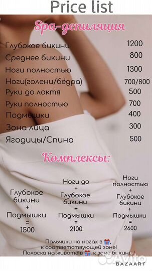 Депиляция
