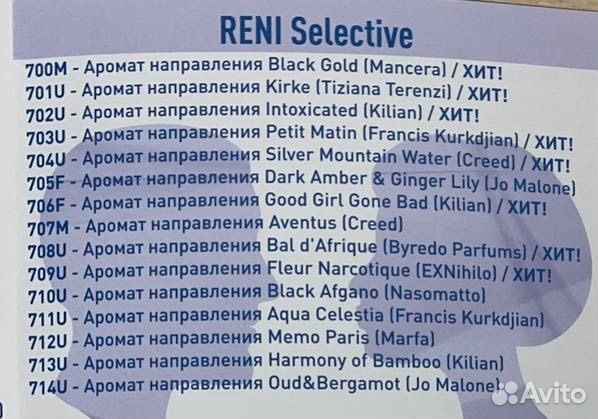 Reni / rever парфюмерия на разлив