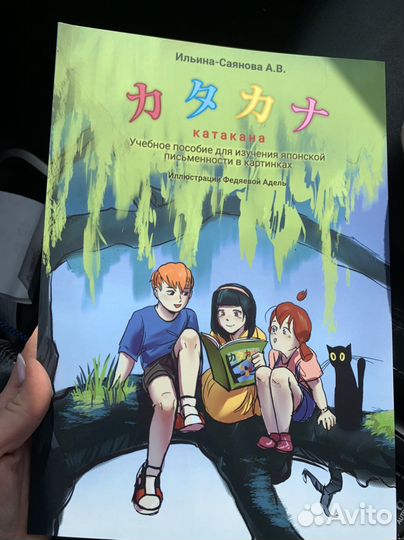 Учебное пособие по японской письменности катакана