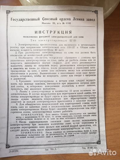 Гирлянда фигурных ламп СССР