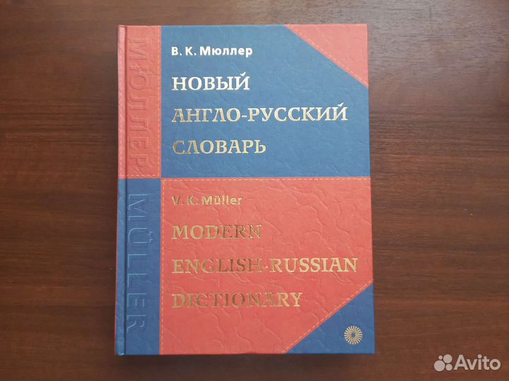 Англо-русский словарь