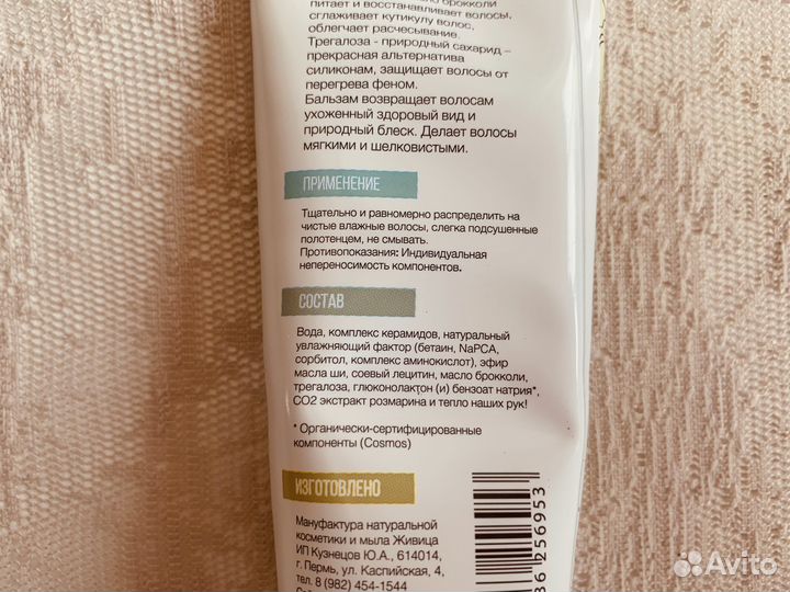 Бальзам для волос несмываемый