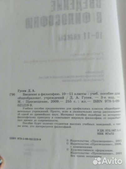 Учебник по философии