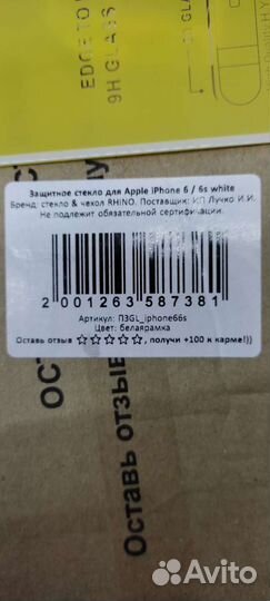 Защитное стекло iPhone 6/6s - белое