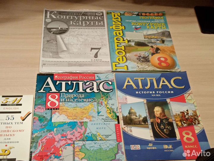 Атласы 8 класса