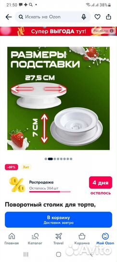 Поворотный столик для торта