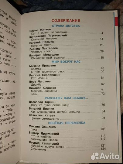 Книга для внеклассного чтения 2 класс(Самовар)