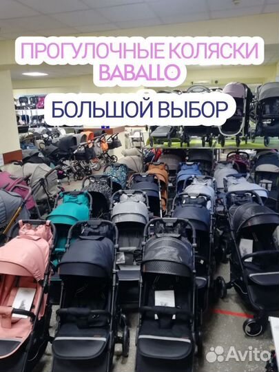 Коляски Babalo (baballo, бабало) 2023 и 2024 года