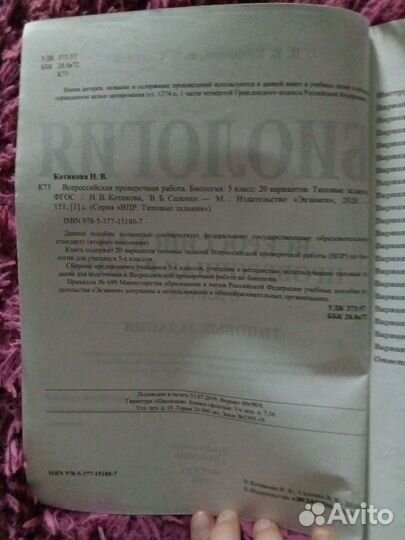 Подготовка к впр по биологии в 5 классе
