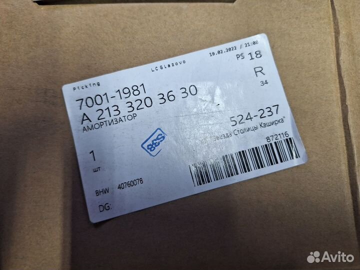 Стойка переднего амортизатора Мерседес W213 A21332