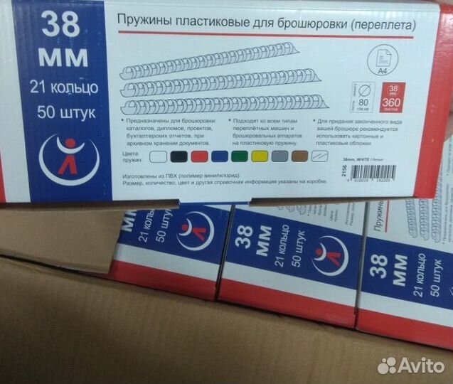 Пружины 38 мм 50 штук пластик. для переплёта