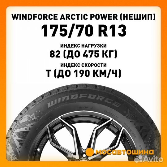 Windforce Arctic Power 175/70 R13 82T