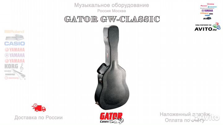 Gator GW-Classic кейс для классической гитары