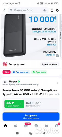 Повербанк 10000