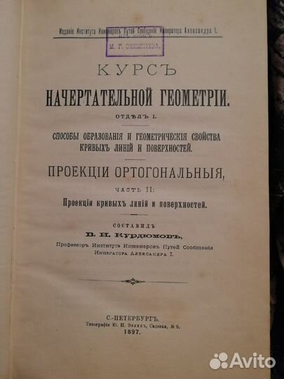 Начертательная геометрия