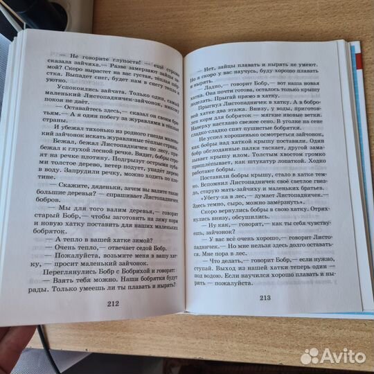 Хрестоматия 2 класс