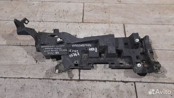 Кронштейн бампера задний левый Land Rover