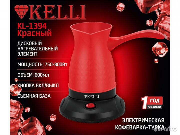 Электрическая кофеварка - турка - KL-1394. Новый