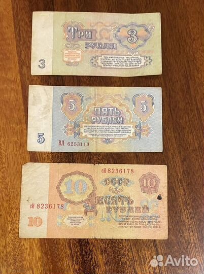 Банкноты СССР и России