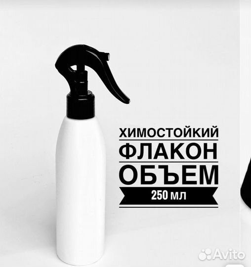 Пульверизатор, распылитель 250 мл