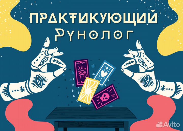 Гадание на рунах, обучение, рунолог