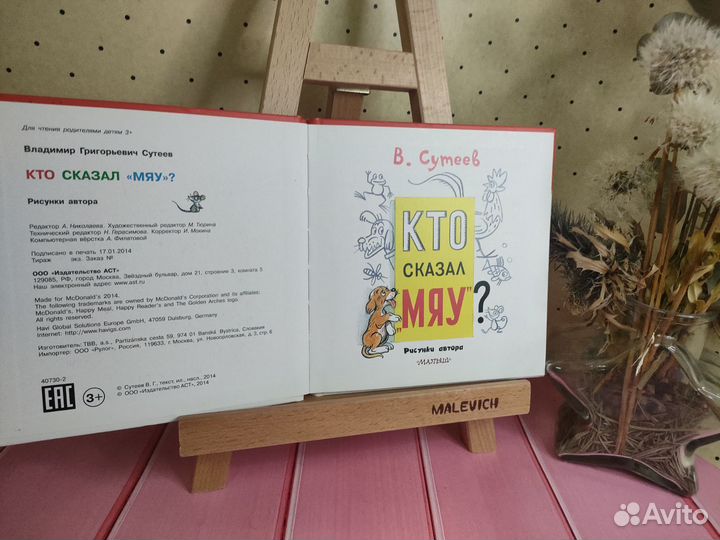 Сутеев детская книга