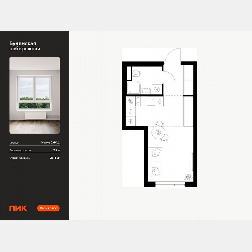 Квартира-студия, 23,4 м², 12/16 эт.