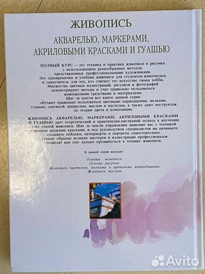 Живопись (полный курс живописи и рисунка)