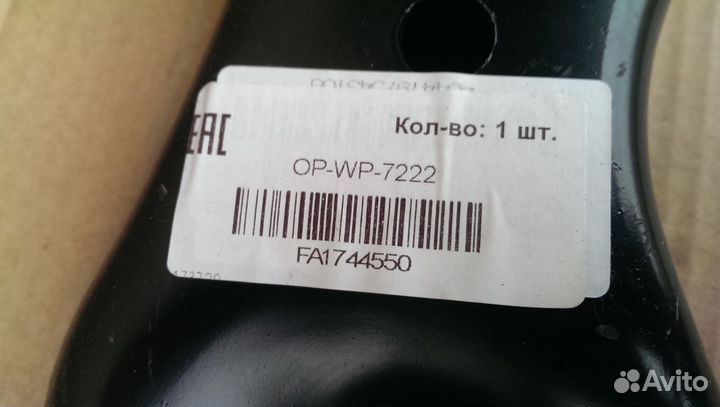 Новый передний левый рычаг Антара Каптива