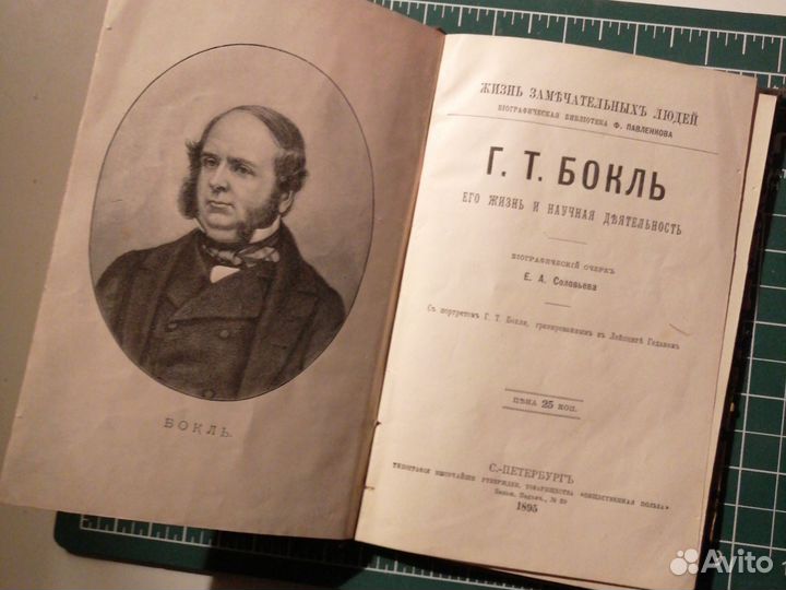 Старинная книга. (130 лет)