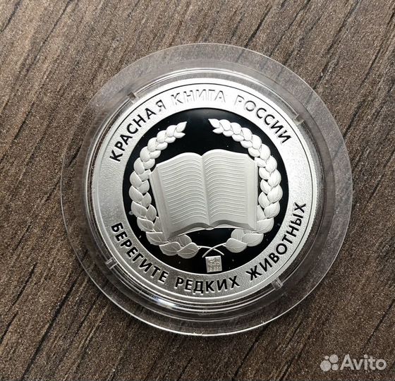 Серебряная монета «амурский тигр»