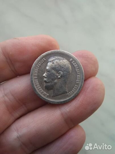 50 копеек 1897 года