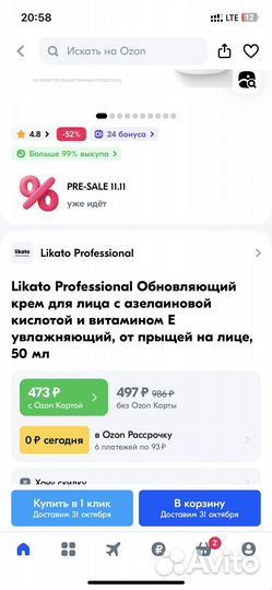 Косметика likato
