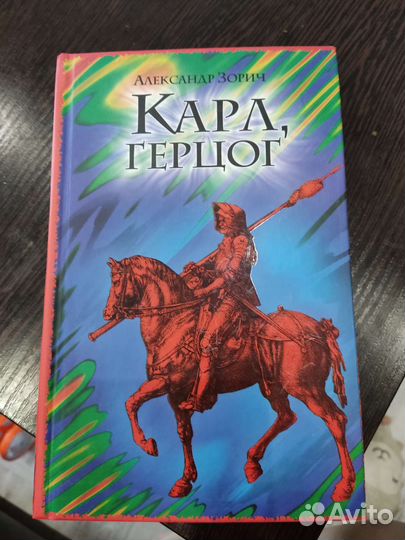 Карл, герцог