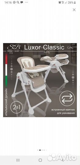 Детский стульчик для кормления sweet baby luxor