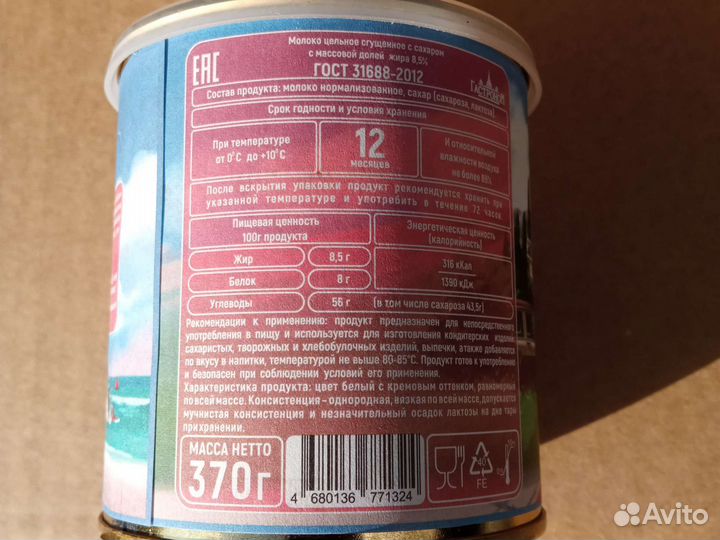 Сгущенное молоко