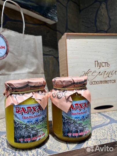 Балхам для здоровья