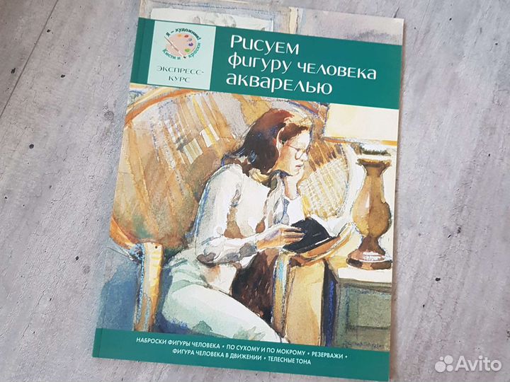 Акварель. Самоучитель художнику