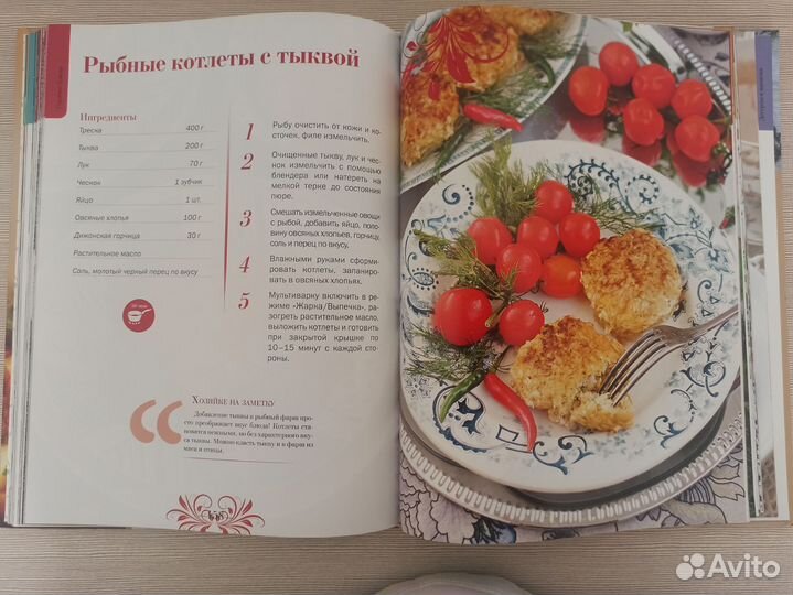 Книга рецептов для мультиварки