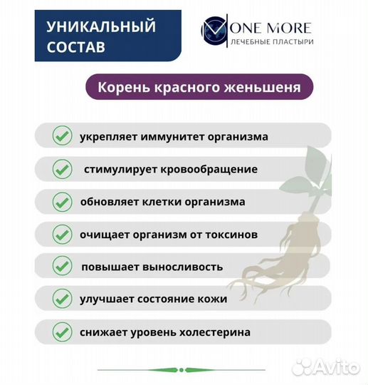 Снимет боль Обезболивающие пластыри ONE More