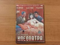 DVD Клеопатра