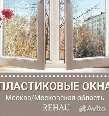 Пластиковые окна за 7 дней