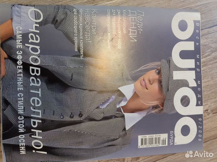 Журналы бурда старые