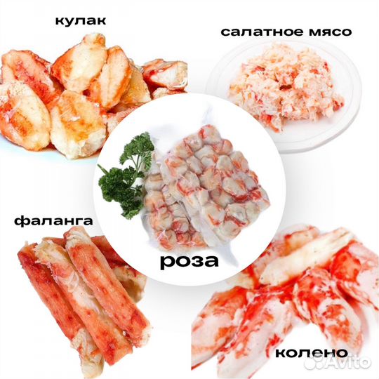 Камчатский краб фаланга роза салатное мясо