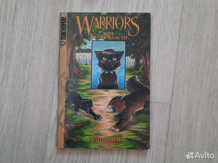 Коты воители манга