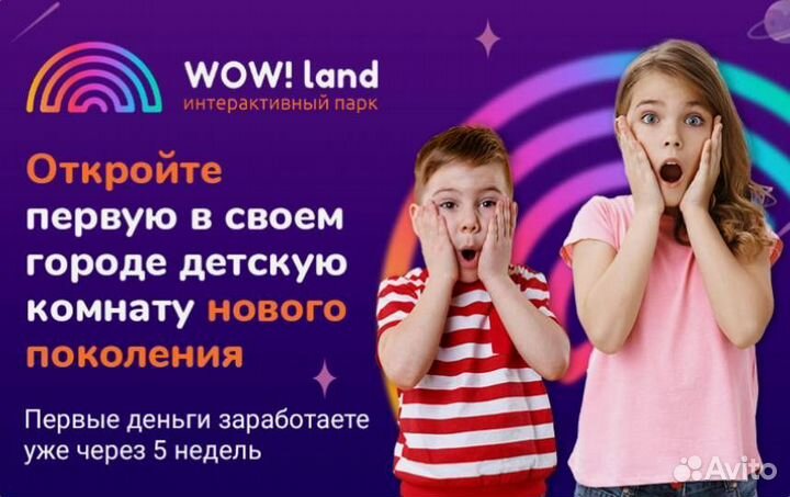 Фрашиза wowland радуйте детей и зарабатывайте
