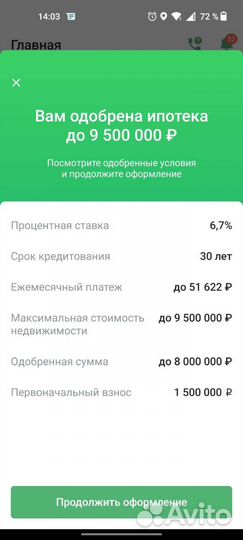 Одобрение ипотеки без предоплат