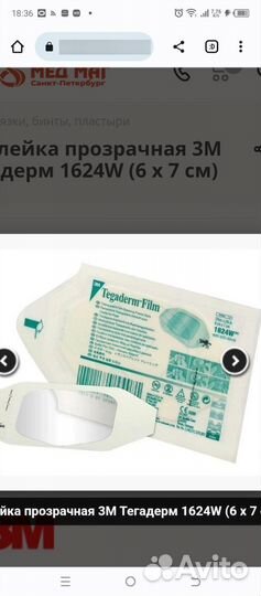 Пластырь Тегадерм 6*7